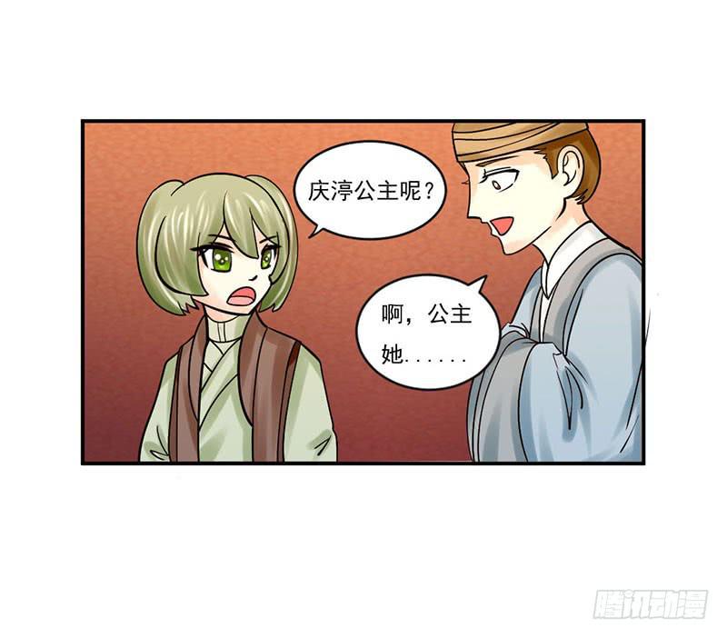 《虐心王妃》第十一话 第12页