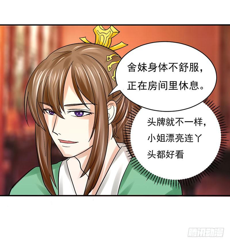 《虐心王妃》第十一话 第13页