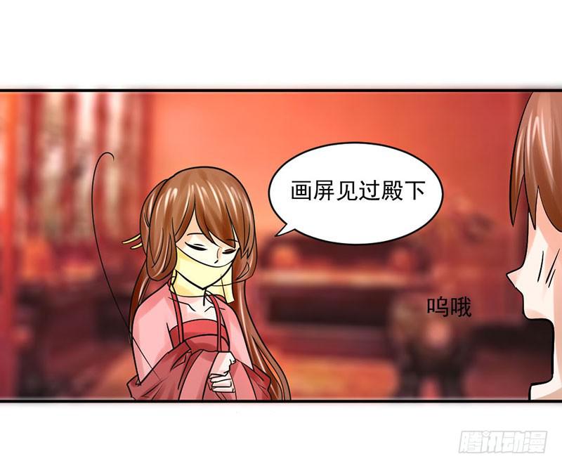 《虐心王妃》第十一话 第14页