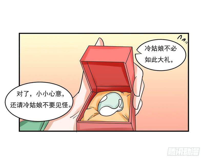 《虐心王妃》第十一话 第15页