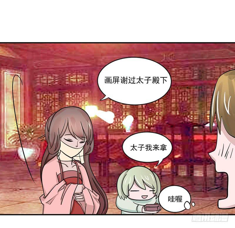 《虐心王妃》第十一话 第16页