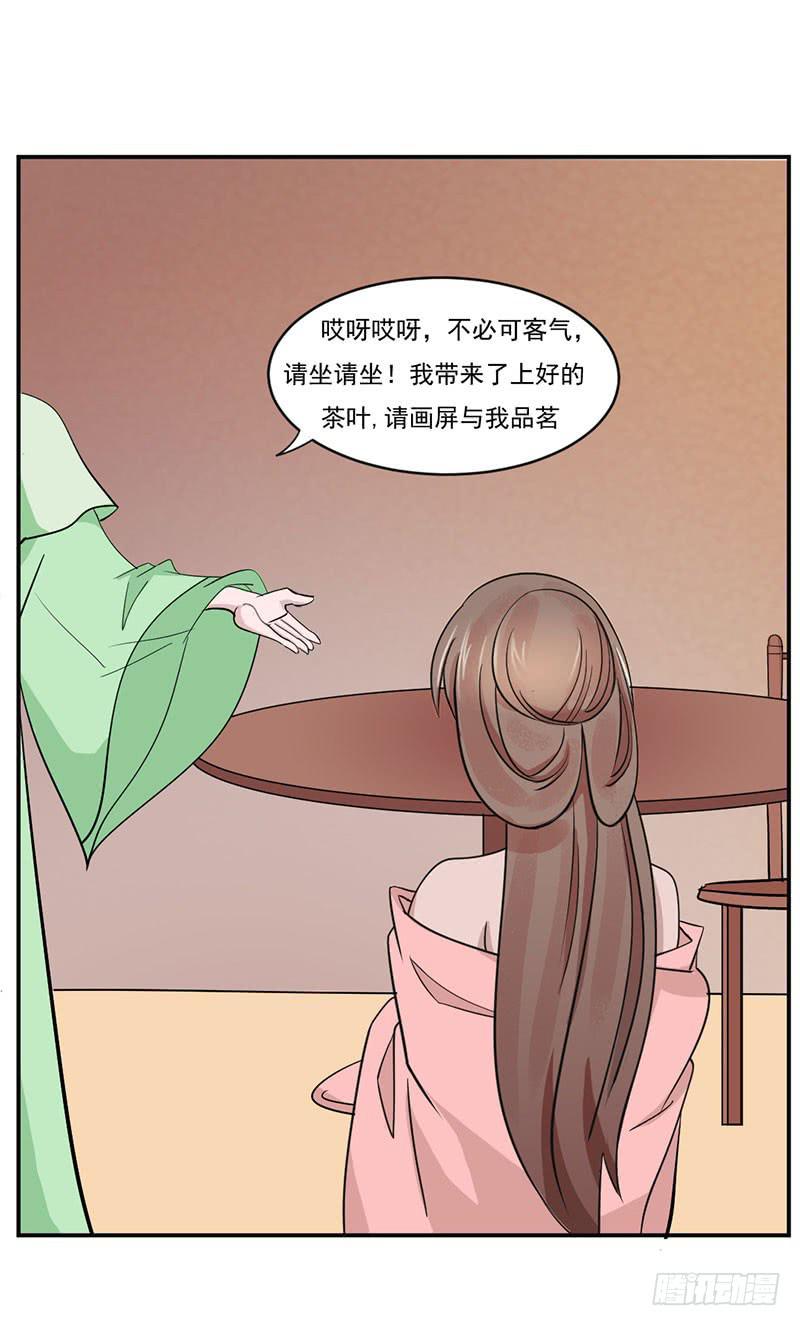 《虐心王妃》第十一话 第17页