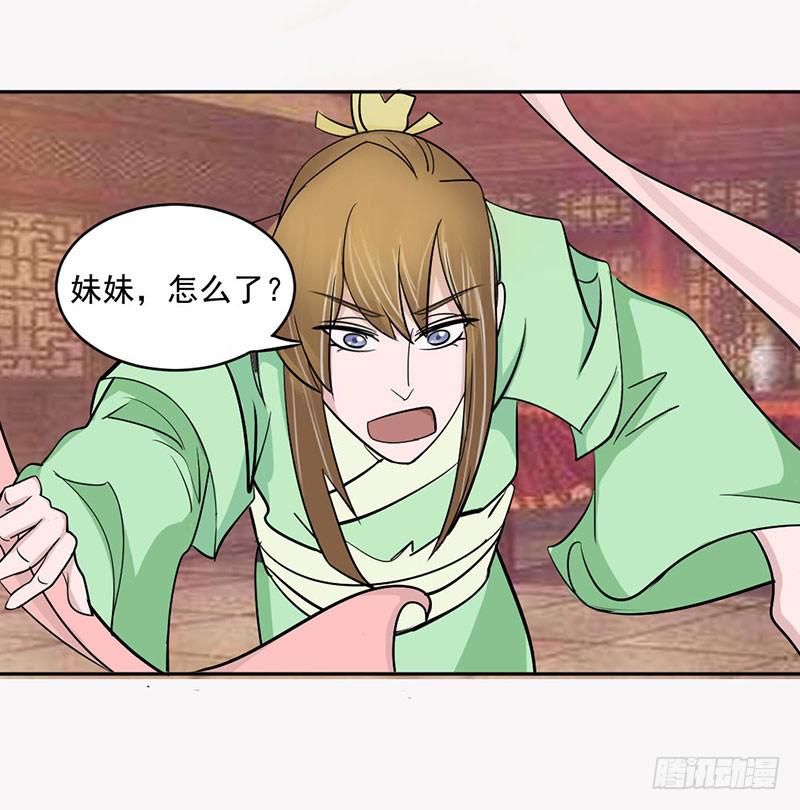 《虐心王妃》第十一话 第22页