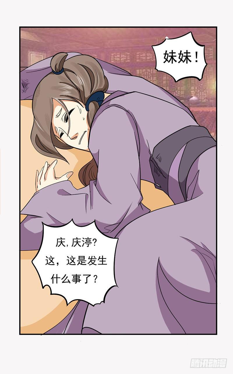《虐心王妃》第十一话 第24页