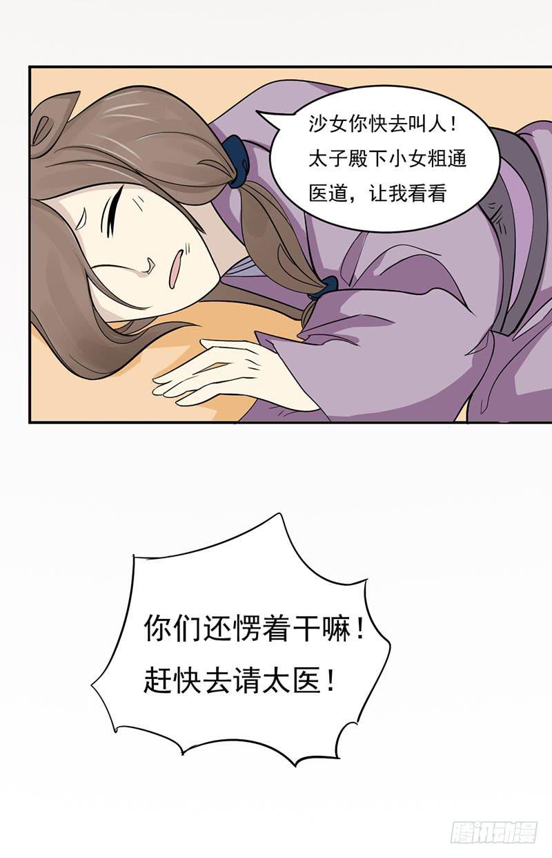 《虐心王妃》第十一话 第27页
