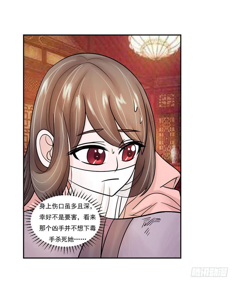 《虐心王妃》第十一话 第28页