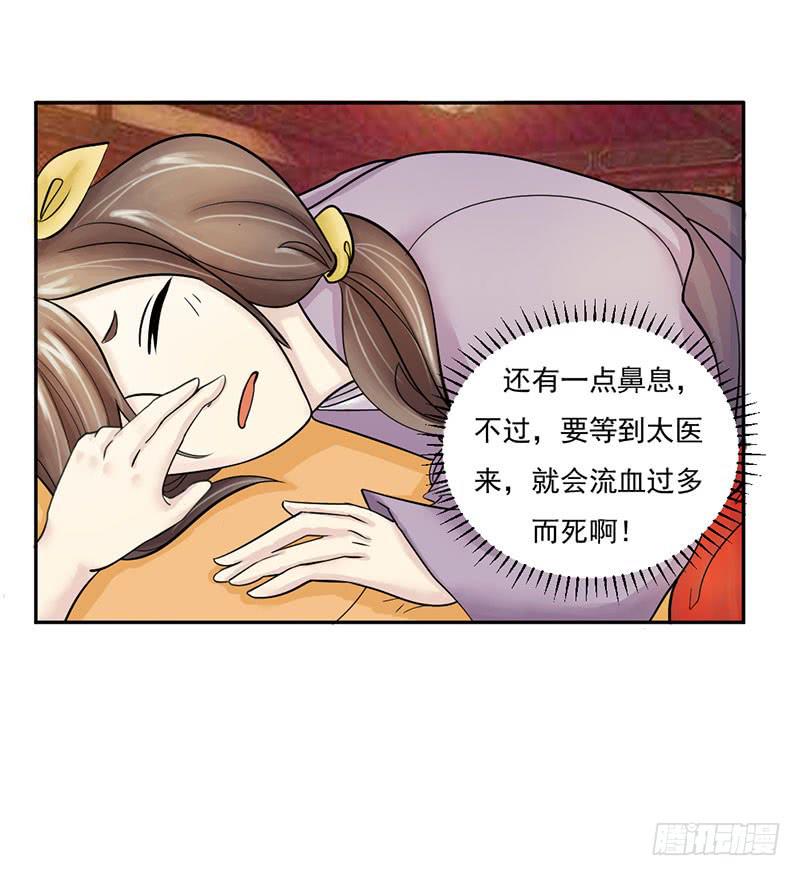《虐心王妃》第十一话 第29页