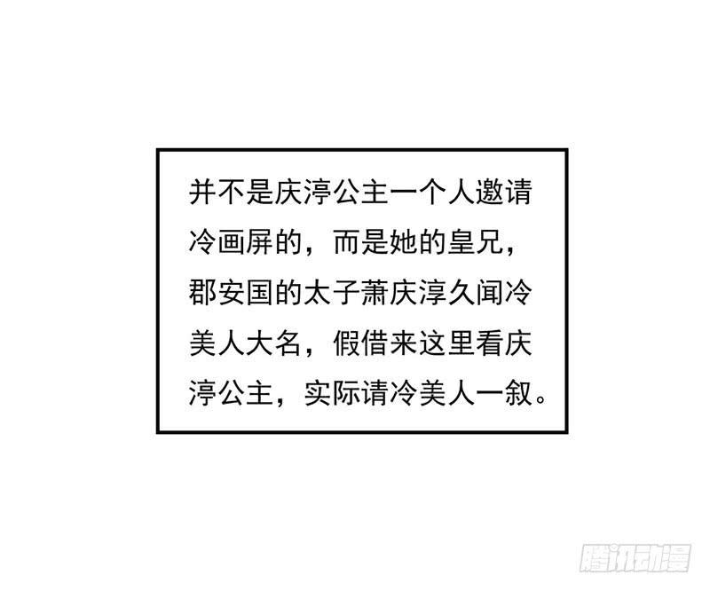 《虐心王妃》第十一话 第2页