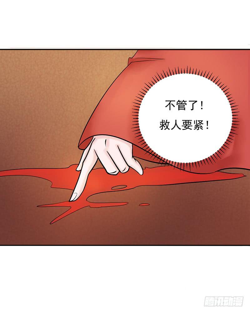 《虐心王妃》第十一话 第30页