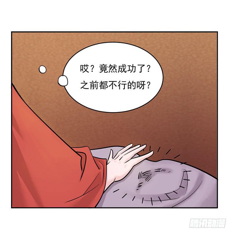 《虐心王妃》第十一话 第31页