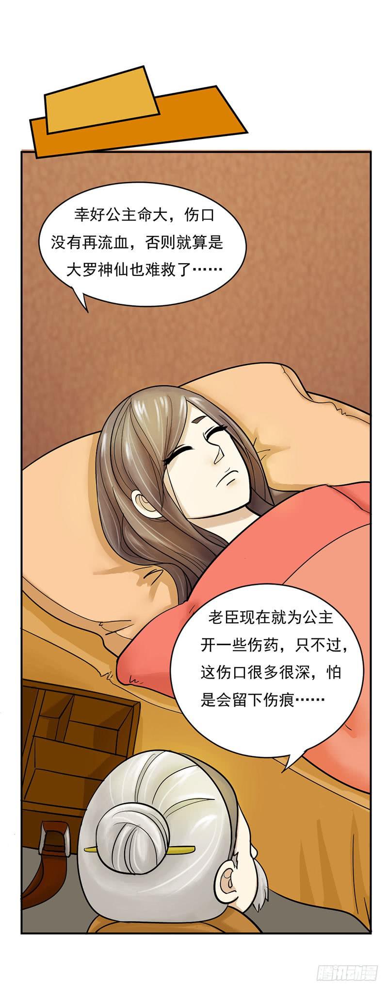 《虐心王妃》第十一话 第32页