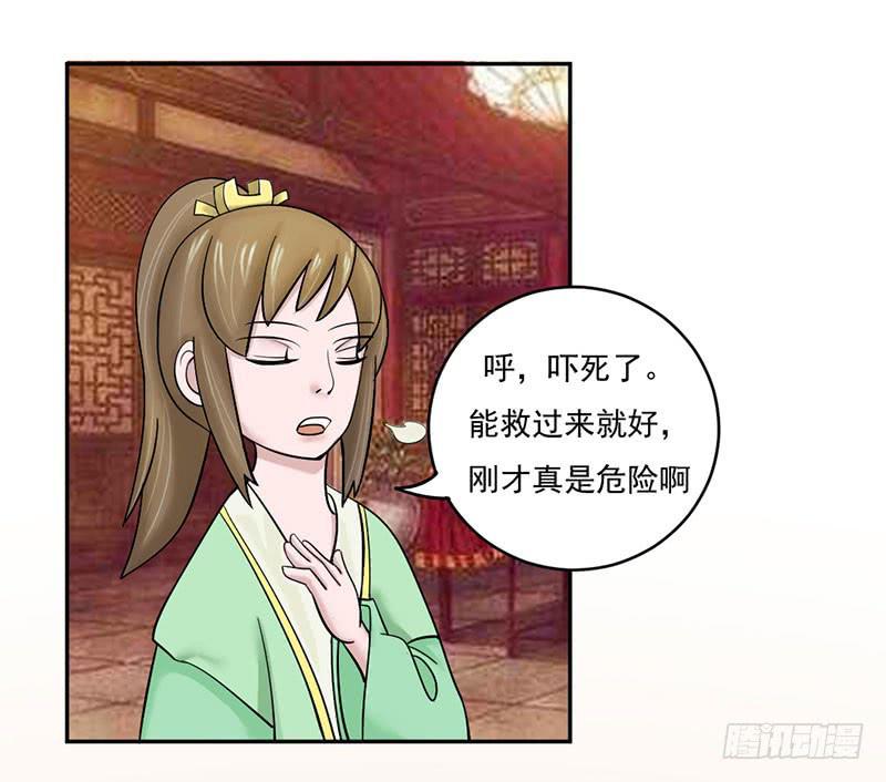 《虐心王妃》第十一话 第33页