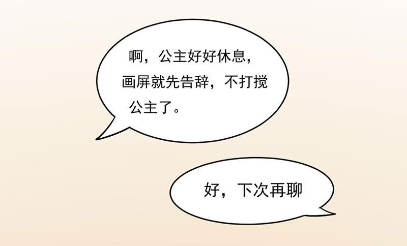 《虐心王妃》第十一话 第34页