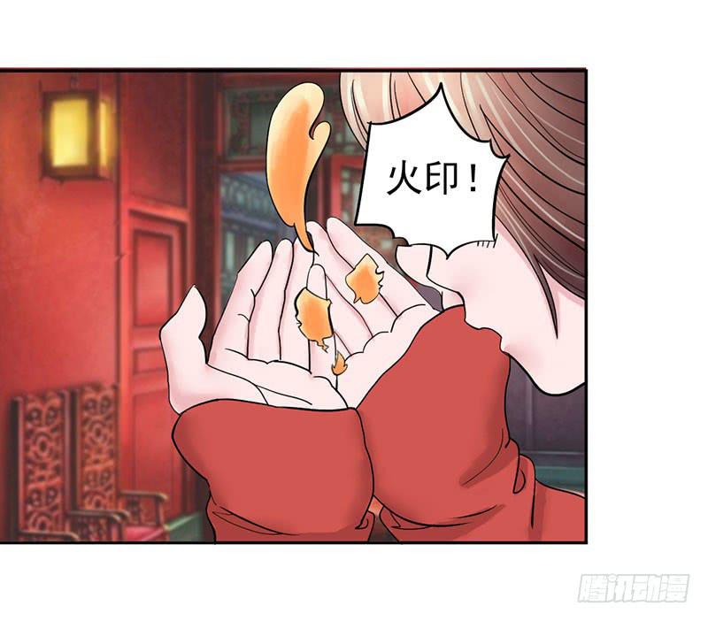 《虐心王妃》第十一话 第38页