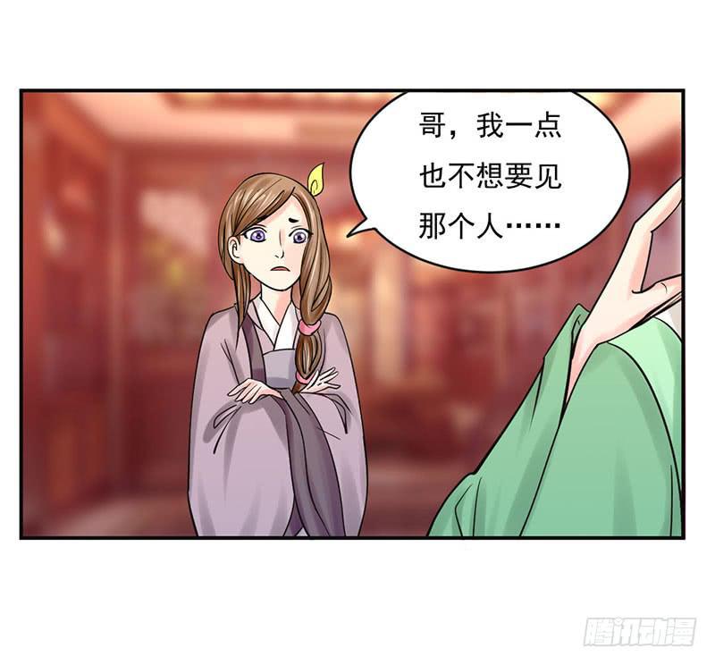 《虐心王妃》第十一话 第3页