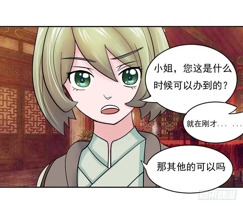 《虐心王妃》第十一话 第40页