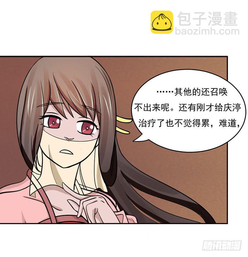 《虐心王妃》第十一话 第44页