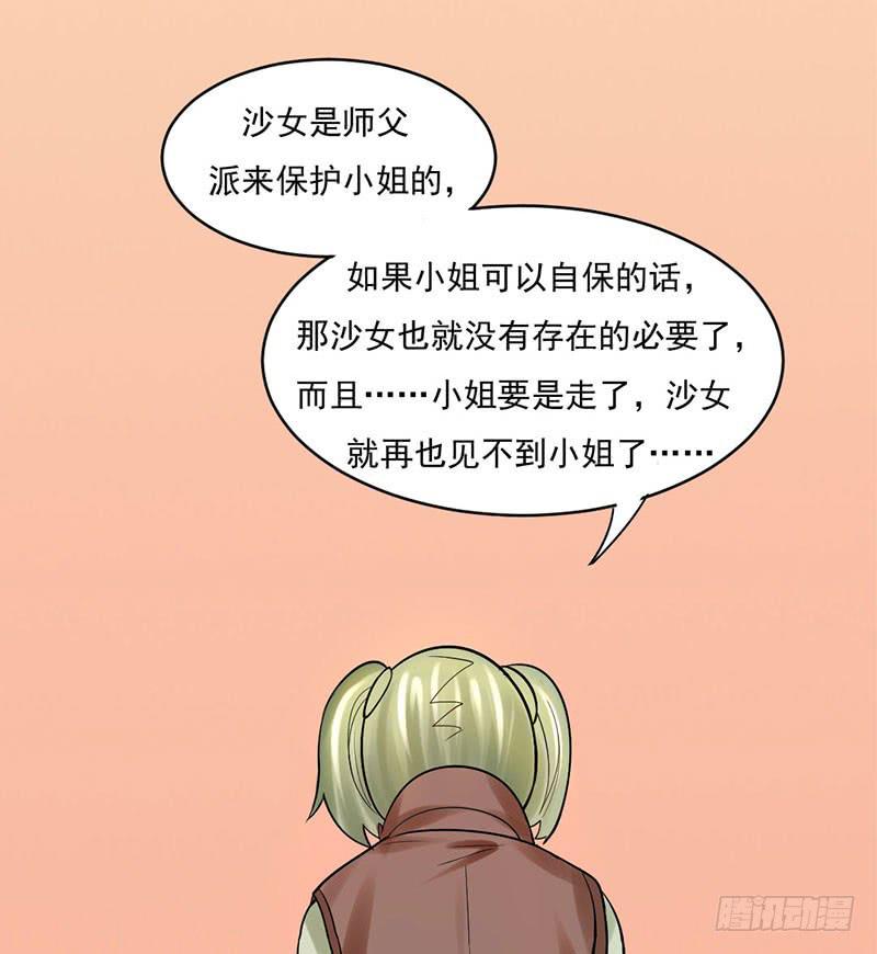 《虐心王妃》第十一话 第49页