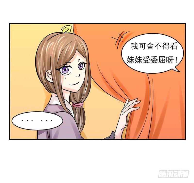 《虐心王妃》第十一话 第5页
