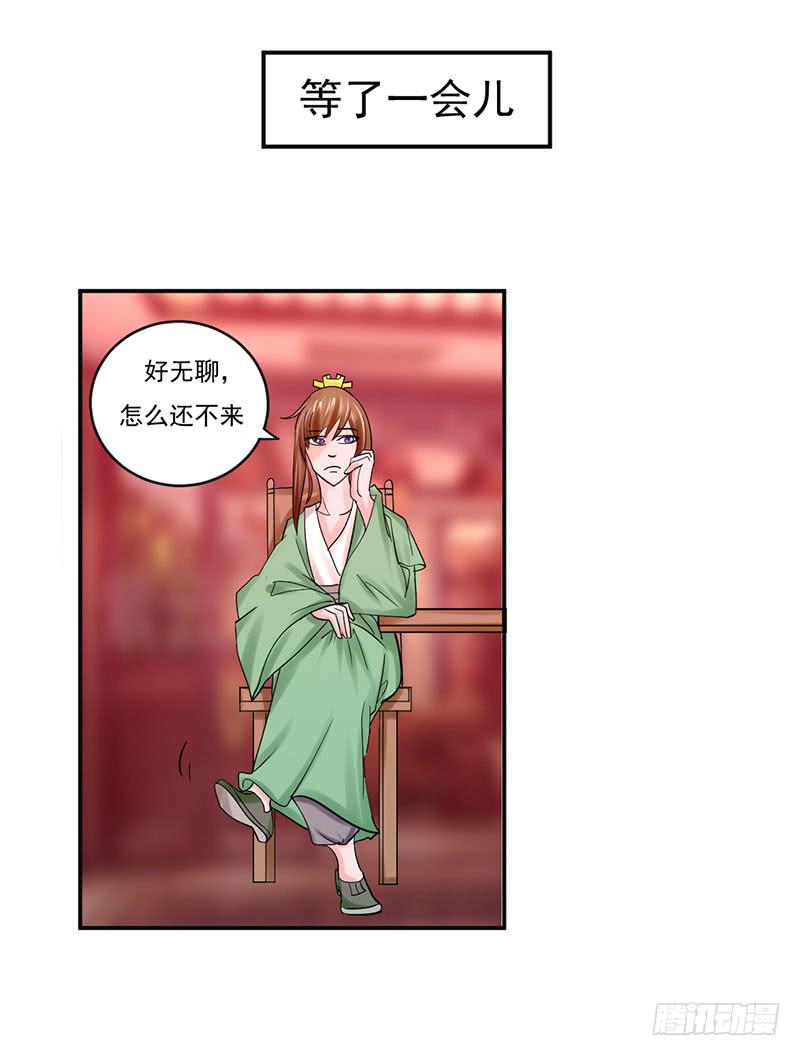 《虐心王妃》第十一话 第6页