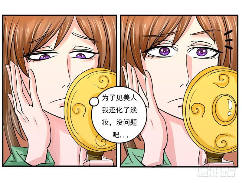 《虐心王妃》第十一话 第7页