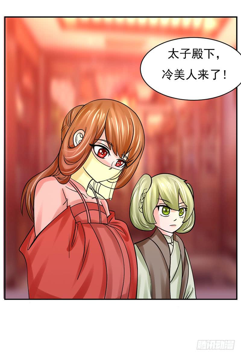 《虐心王妃》第十一话 第8页