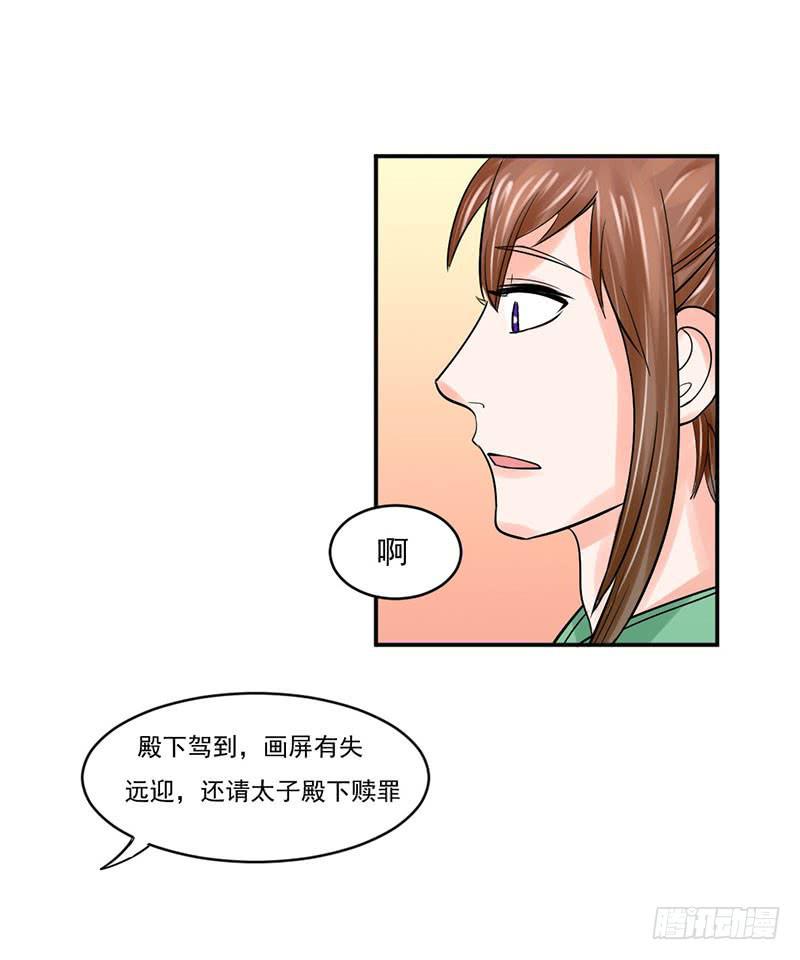 《虐心王妃》第十一话 第9页