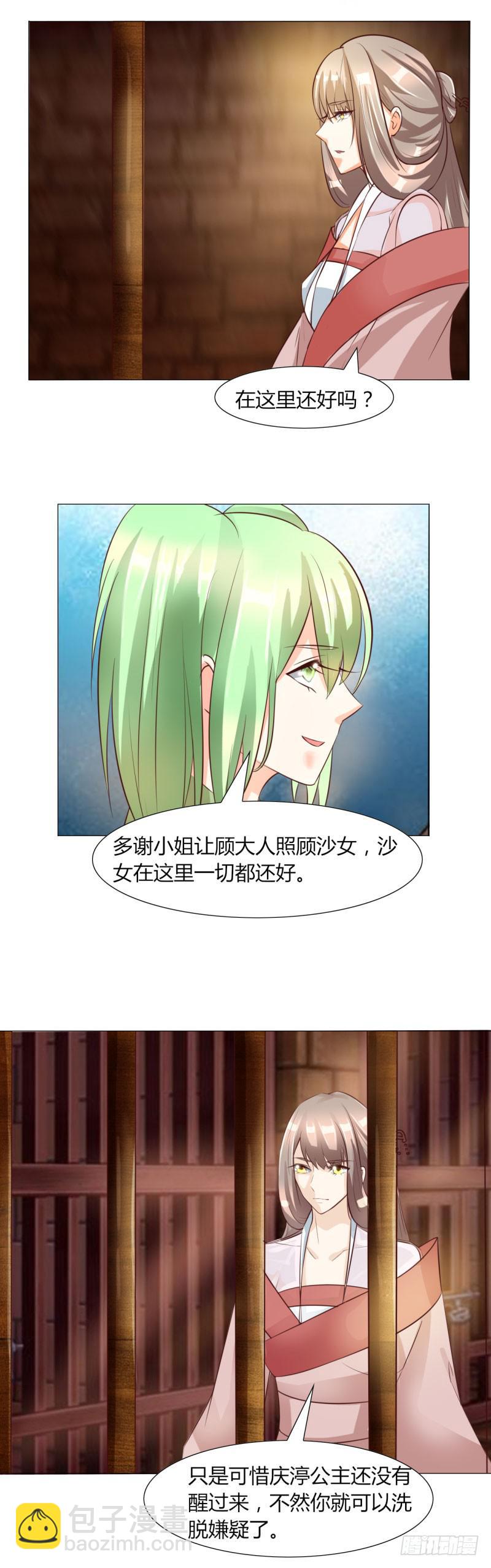 《虐心王妃》第十三话 第10页