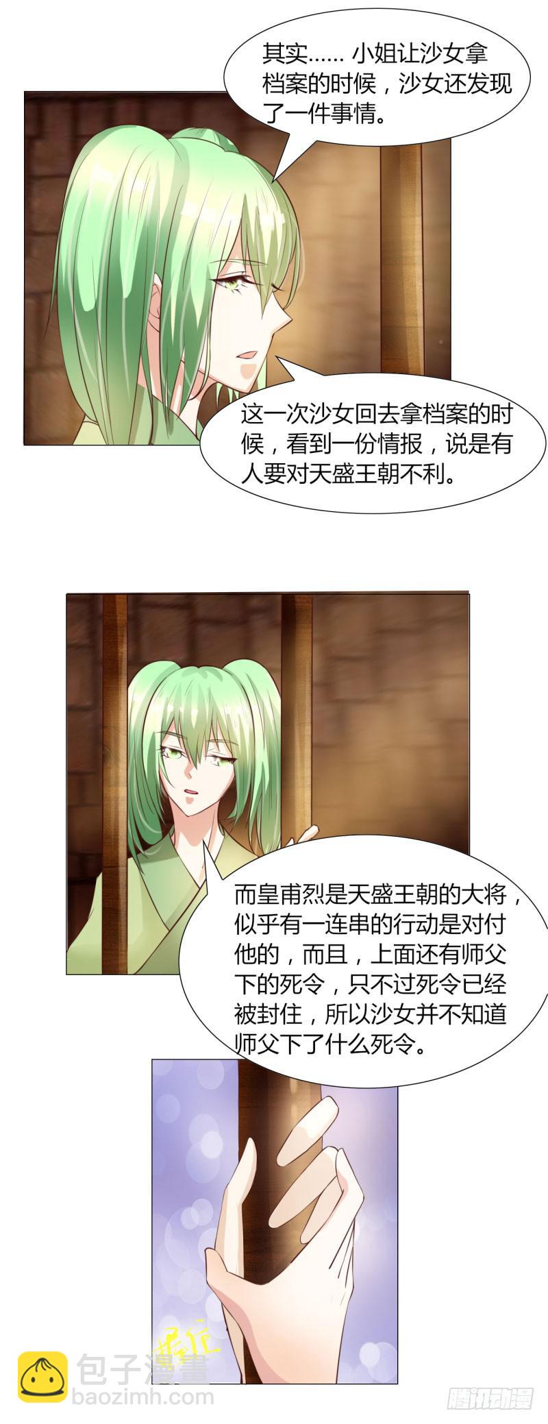 《虐心王妃》第十三话 第11页
