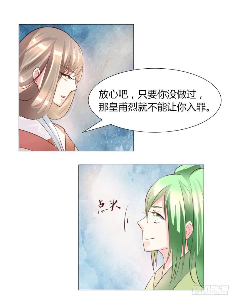 《虐心王妃》第十三话 第12页