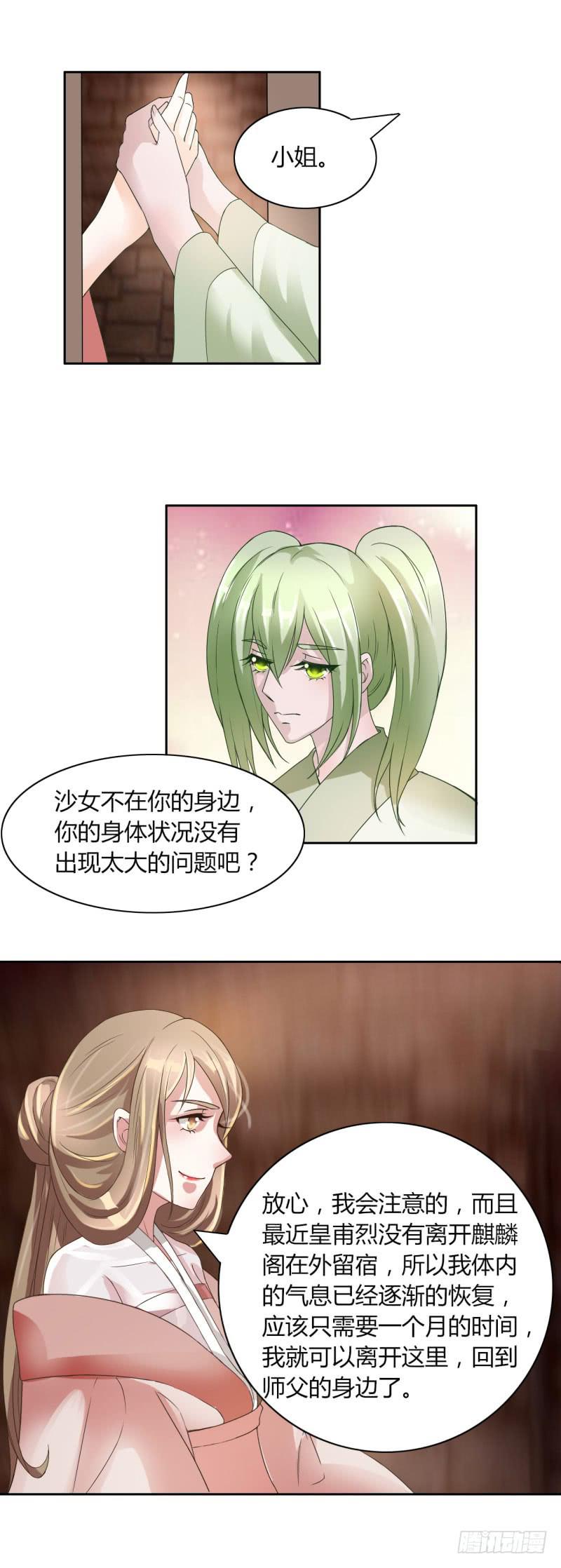 《虐心王妃》第十三话 第13页