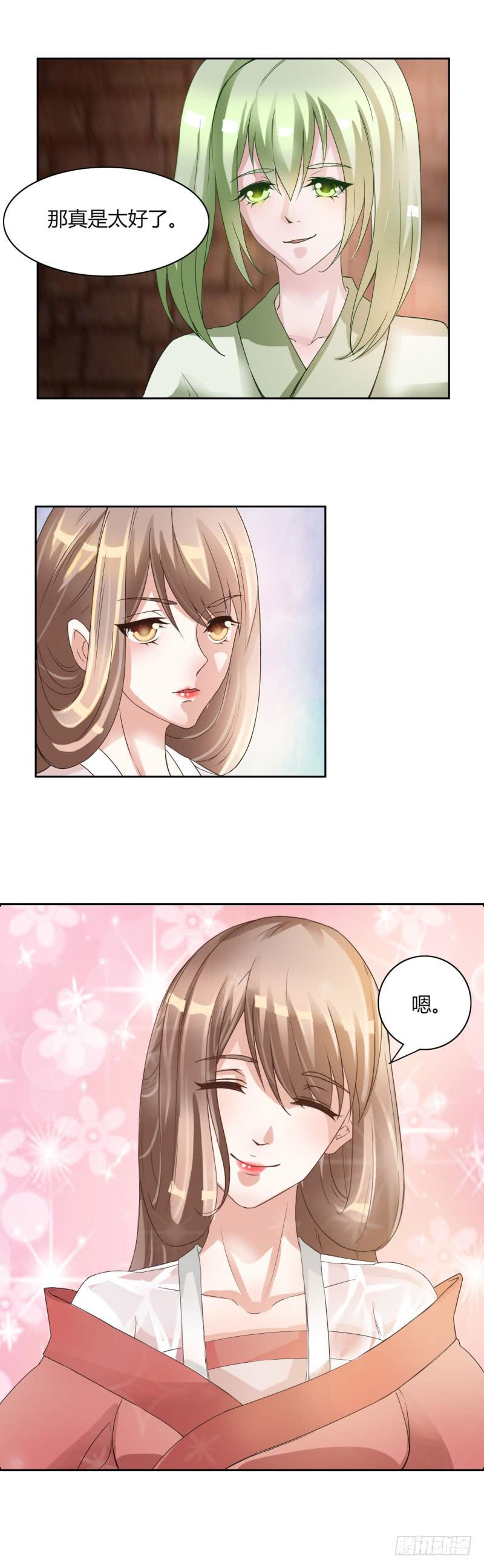 《虐心王妃》第十三话 第14页