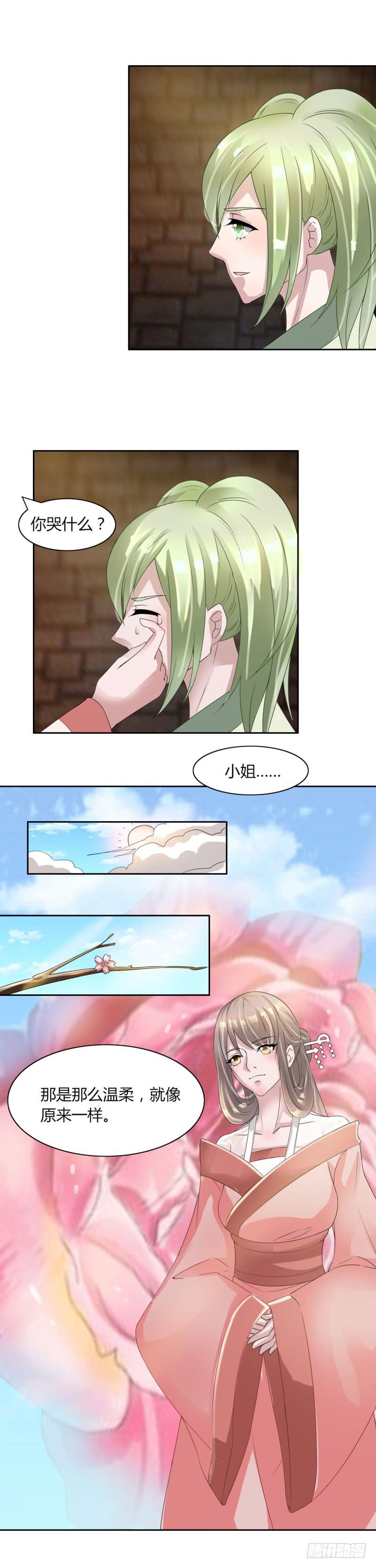 《虐心王妃》第十三话 第15页