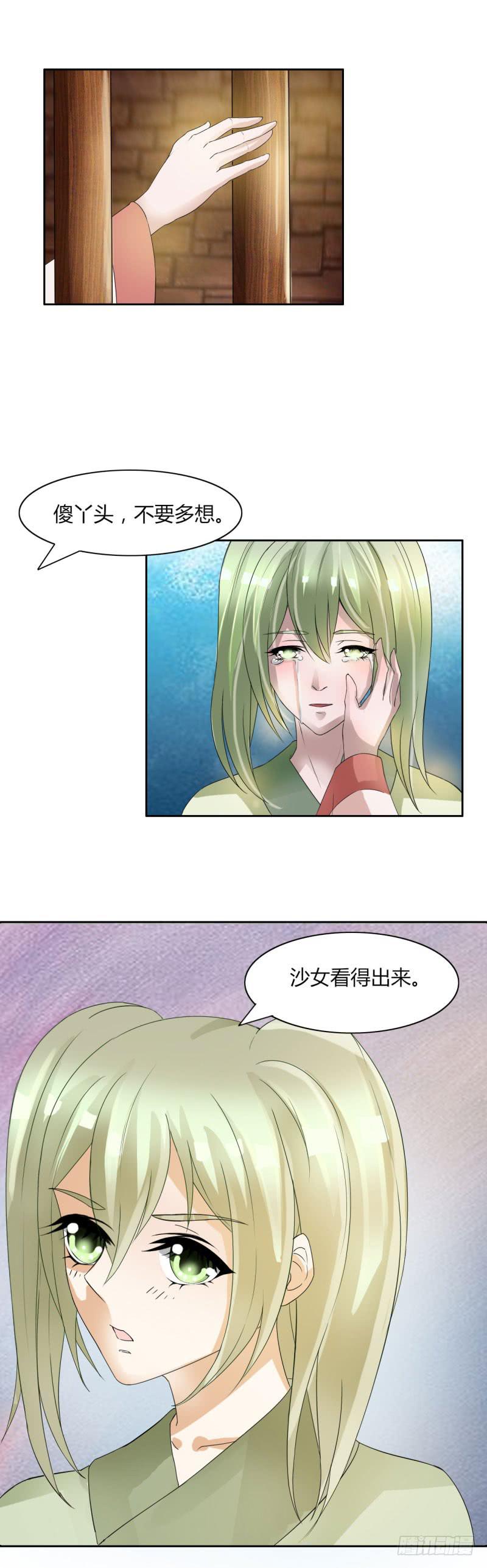 《虐心王妃》第十三话 第16页