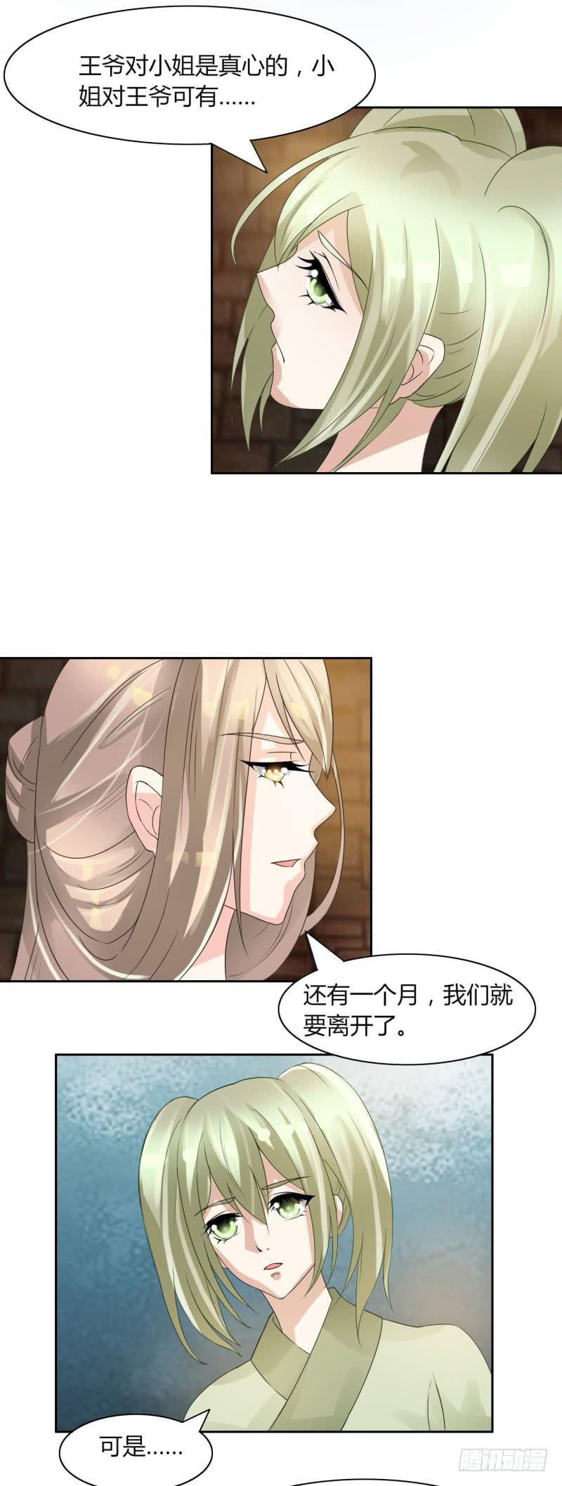 《虐心王妃》第十三话 第17页