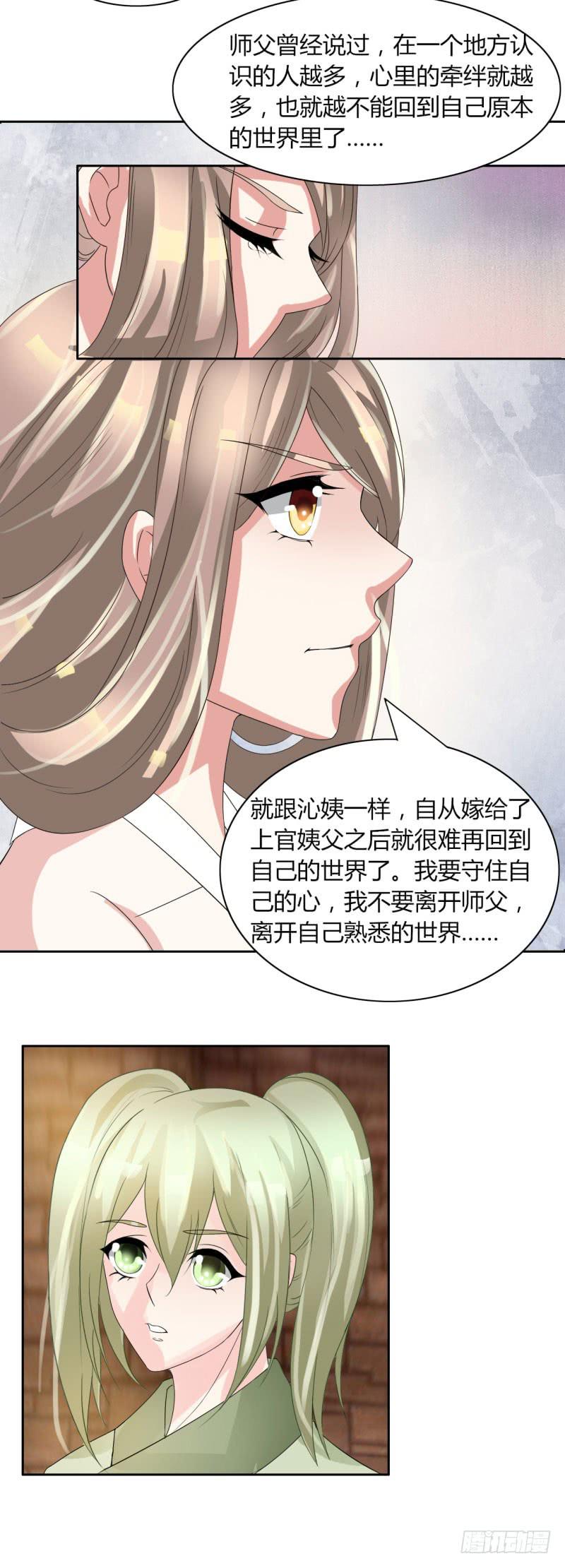 《虐心王妃》第十三话 第18页