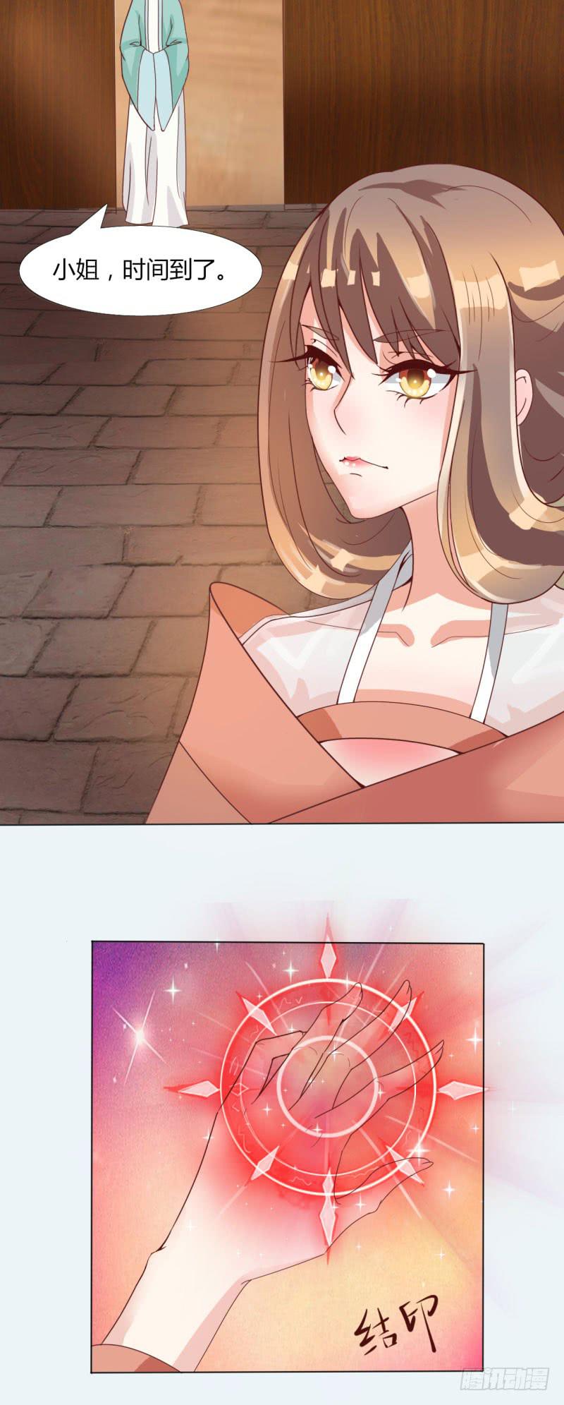 《虐心王妃》第十三话 第20页