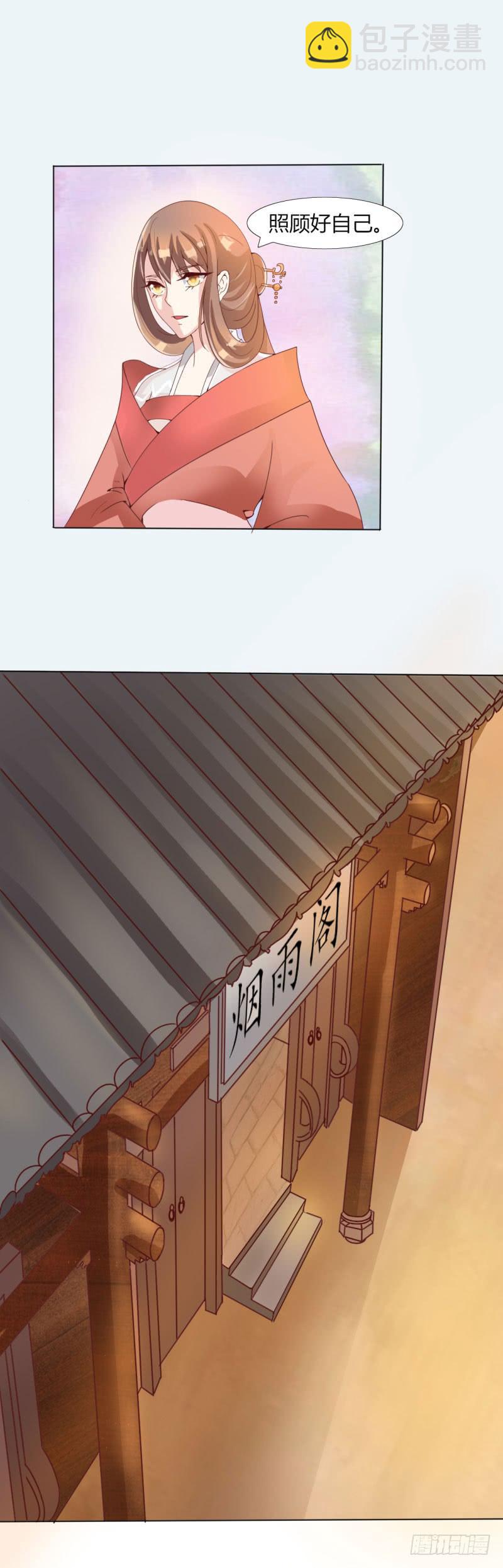 《虐心王妃》第十三话 第21页