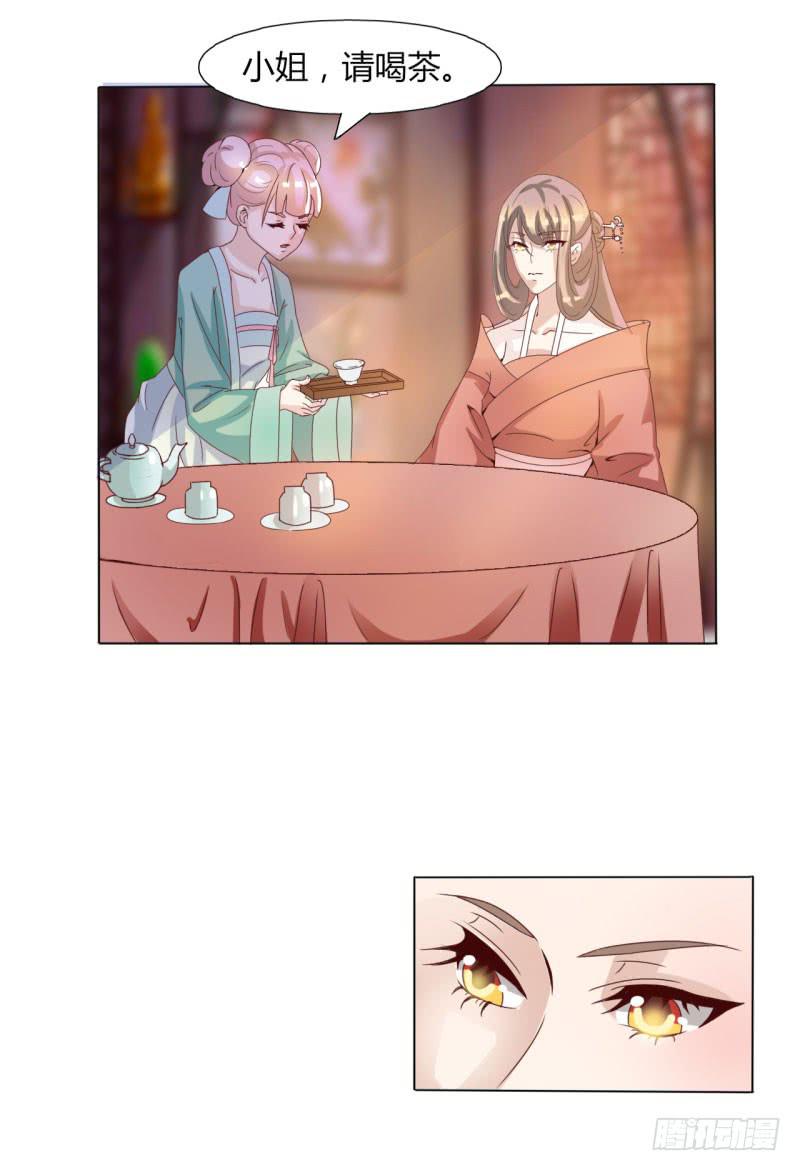 《虐心王妃》第十三话 第22页