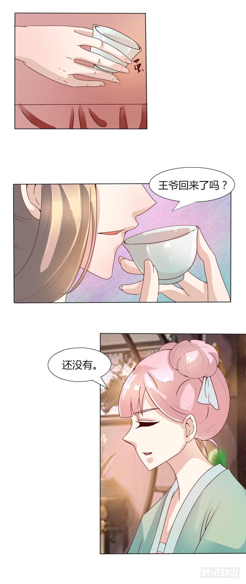 《虐心王妃》第十三话 第23页