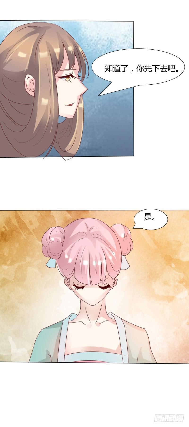 《虐心王妃》第十三话 第24页