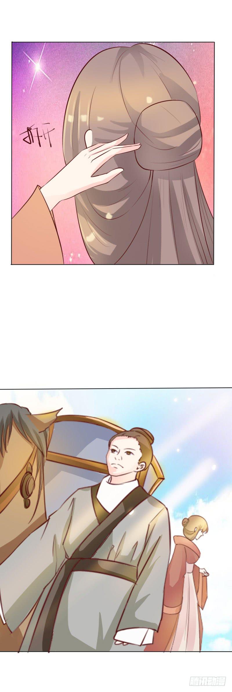 《虐心王妃》第十三话 第25页