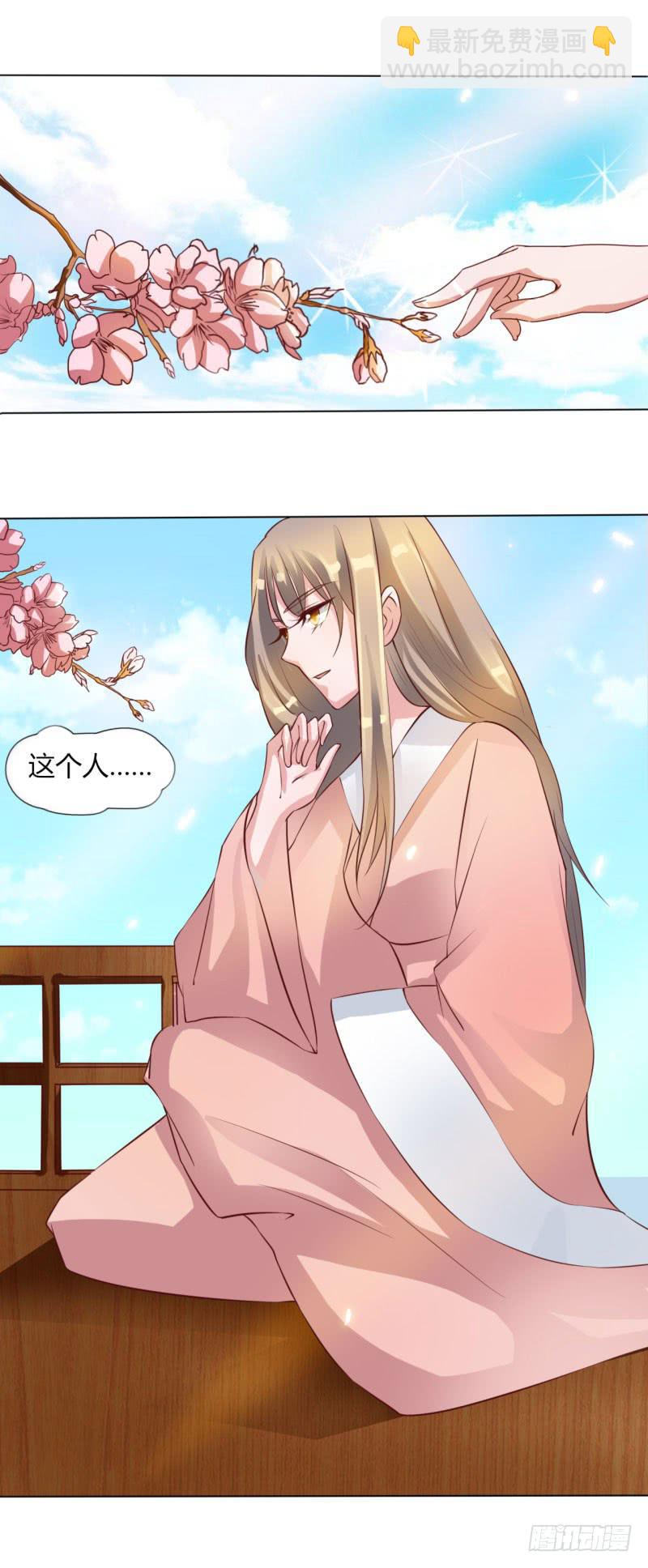 《虐心王妃》第十三话 第26页