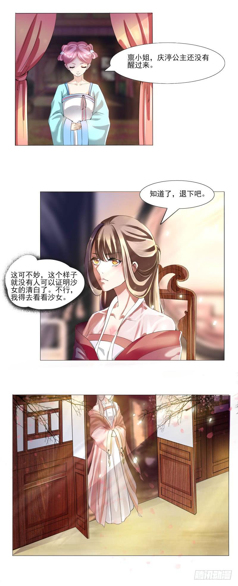 《虐心王妃》第十三话 第2页