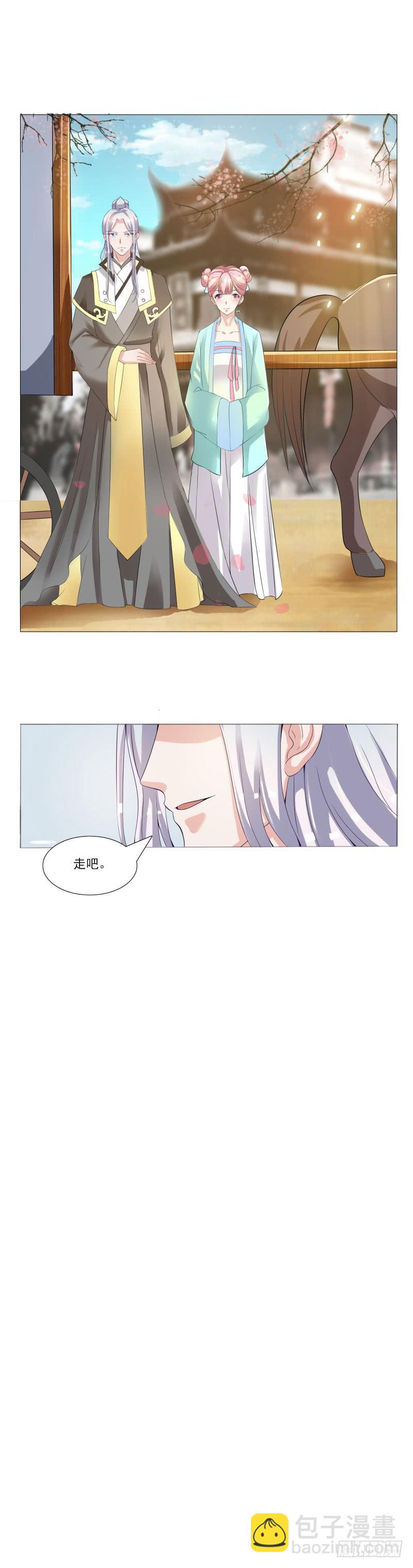 《虐心王妃》第十三话 第3页