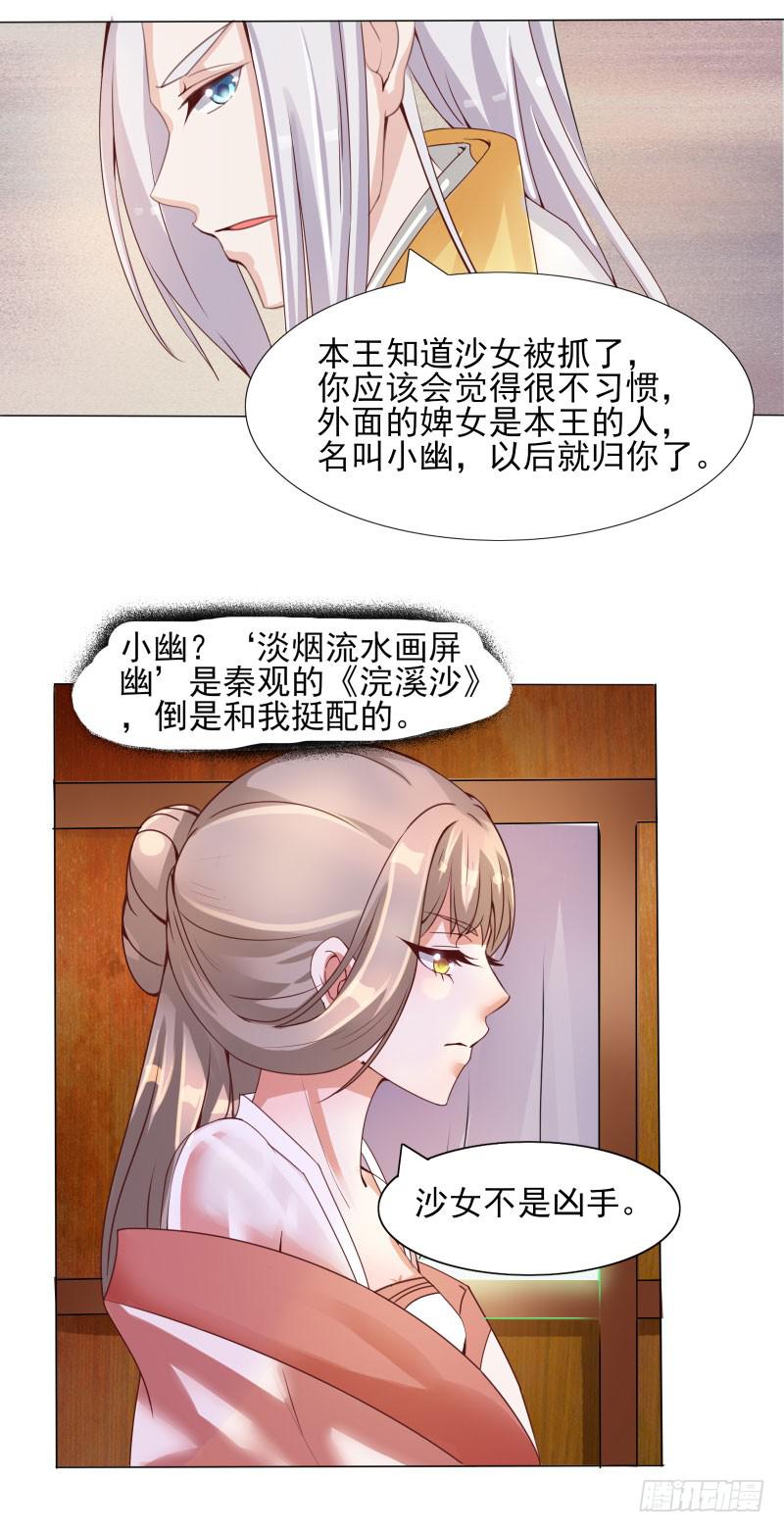 《虐心王妃》第十三话 第4页