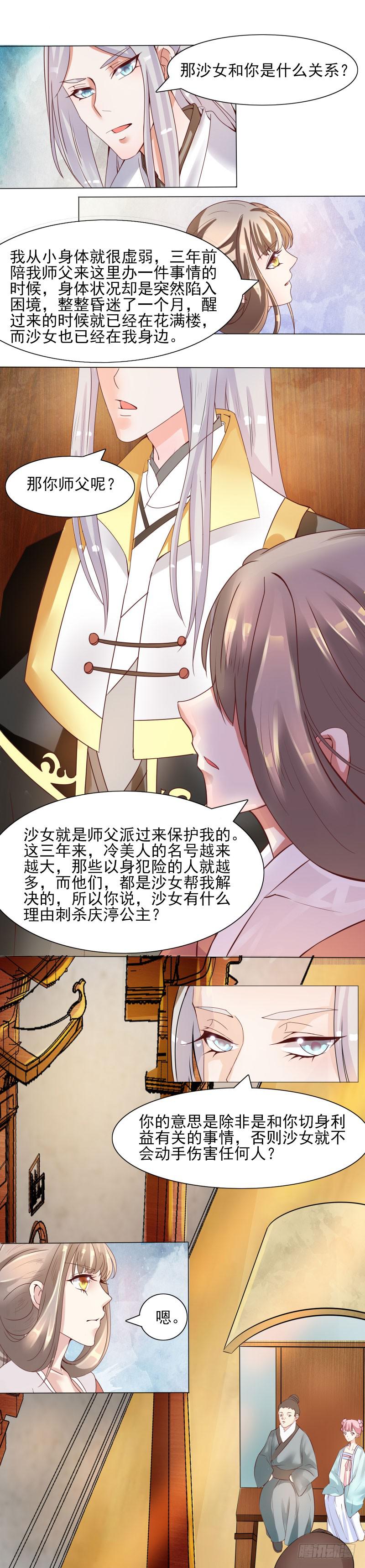 《虐心王妃》第十三话 第5页