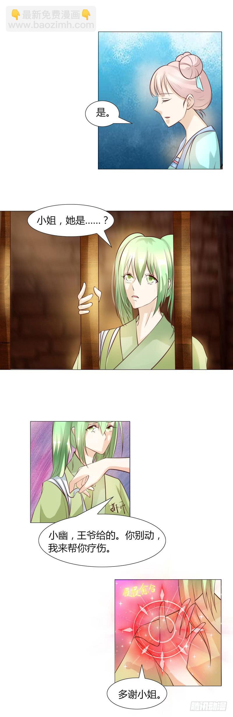 《虐心王妃》第十三话 第9页