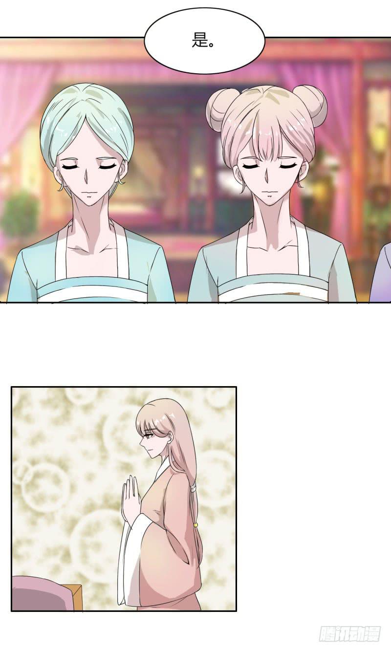 《虐心王妃》第十五话 第12页