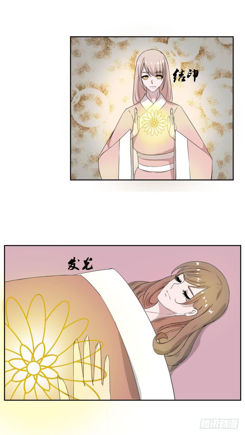 《虐心王妃》第十五话 第13页